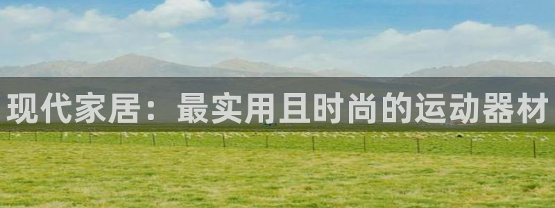 tpwallet官网下载招商电话号码是多少号:现代家居:最实